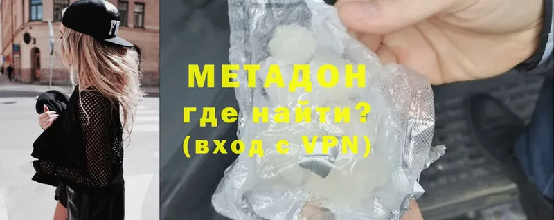 Метадон methadone  Нерчинск 