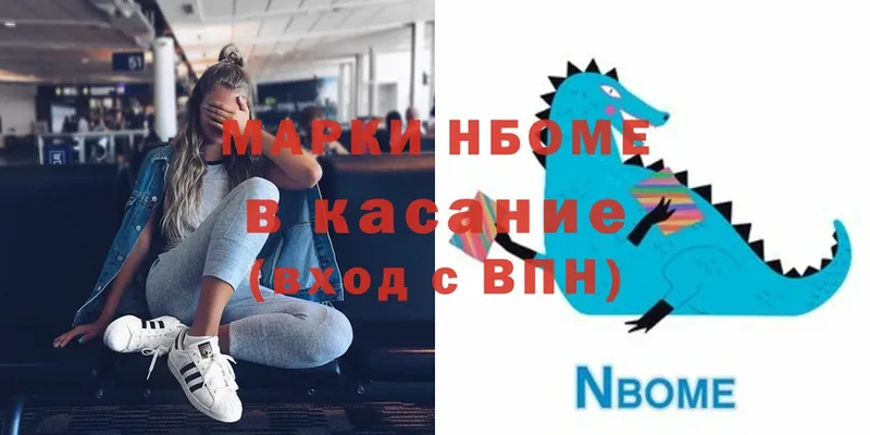 Марки NBOMe 1500мкг  где купить наркотик  Нерчинск 